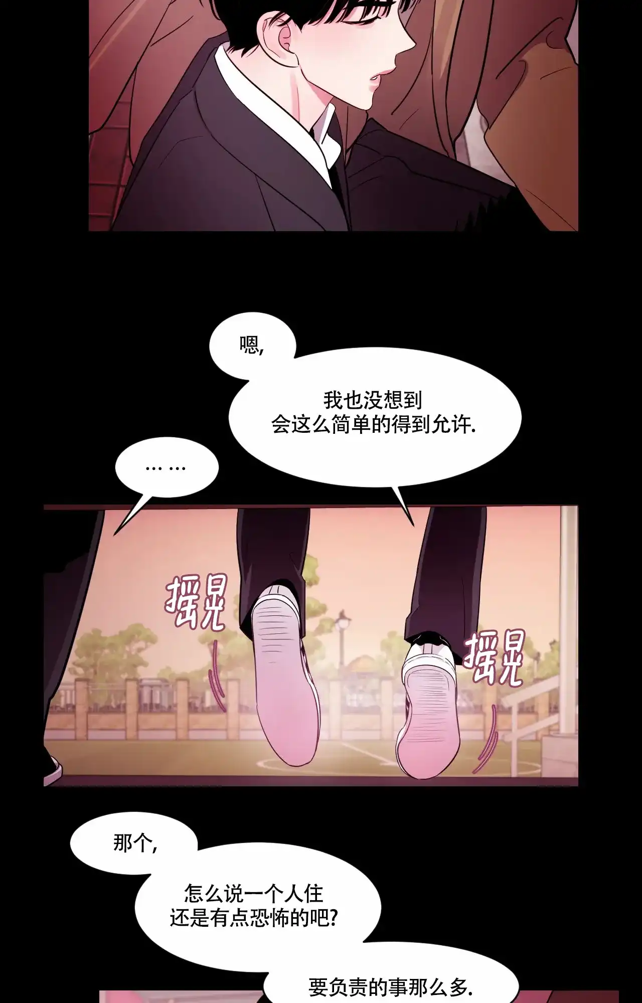 《秘密领域》第49话 第5页