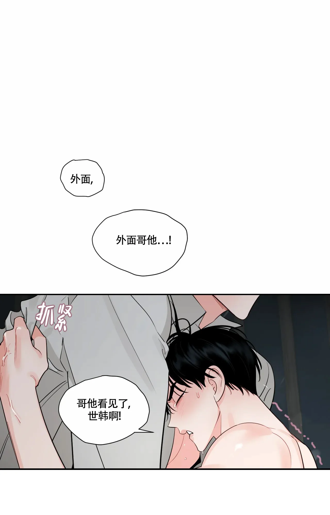 《秘密领域》第49话 第13页