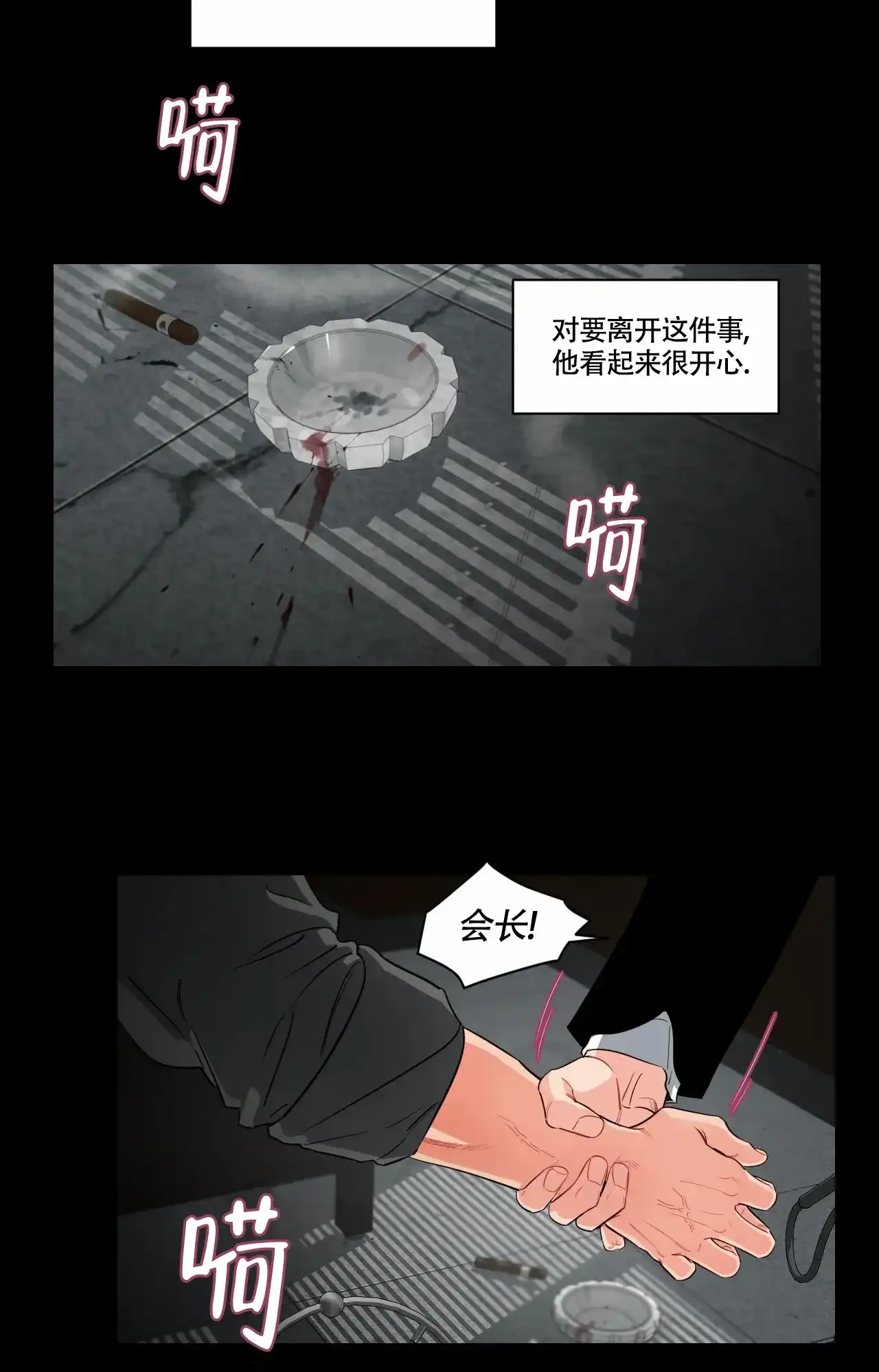 《秘密领域》第49话 第8页