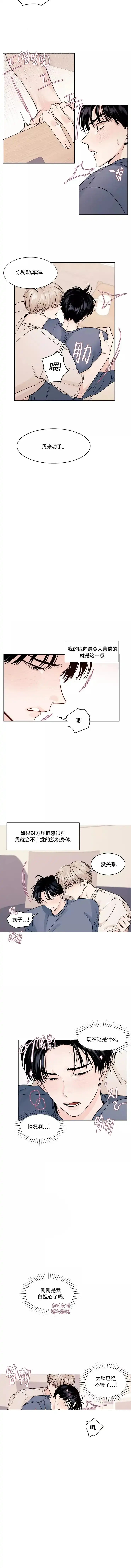 《秘密领域》第5话 第2页