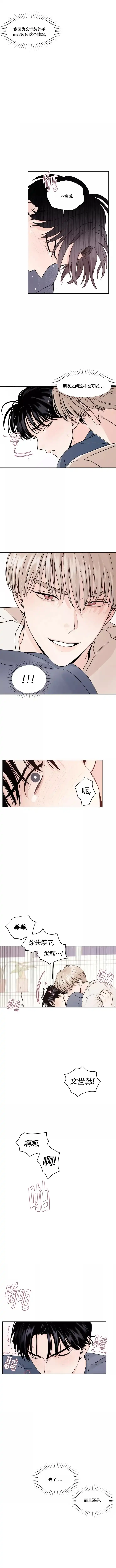 《秘密领域》第5话 第3页