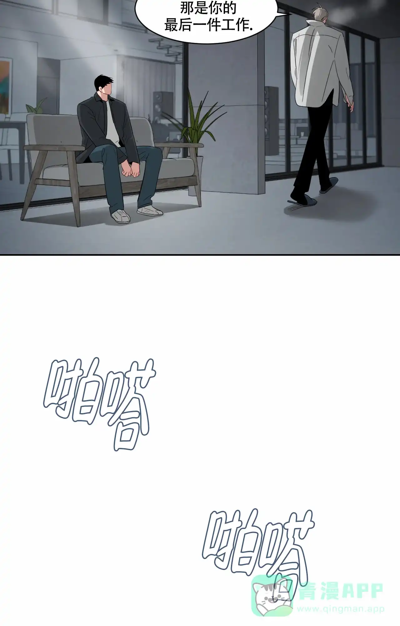《秘密领域》第50话 第16页