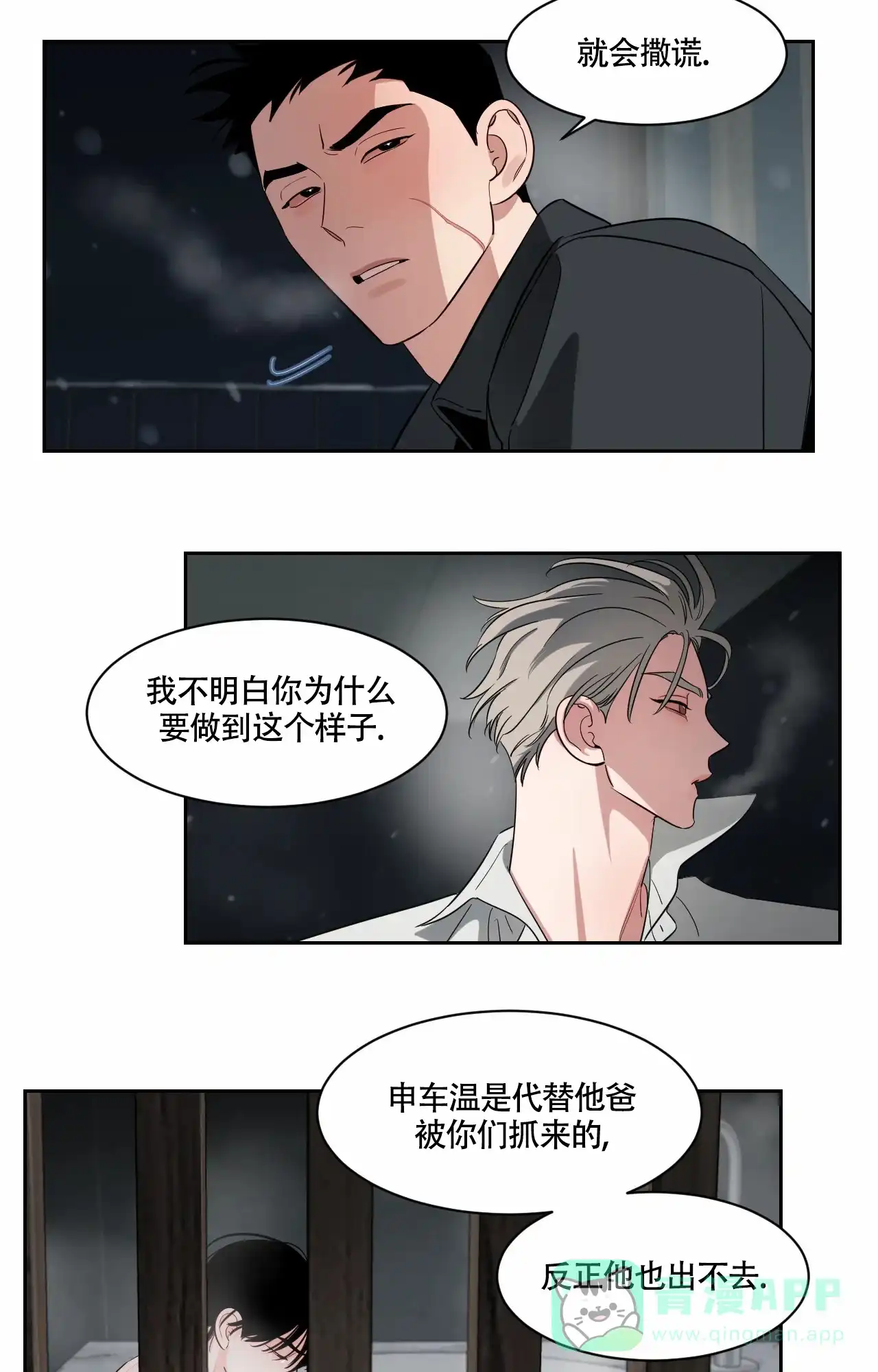《秘密领域》第50话 第11页