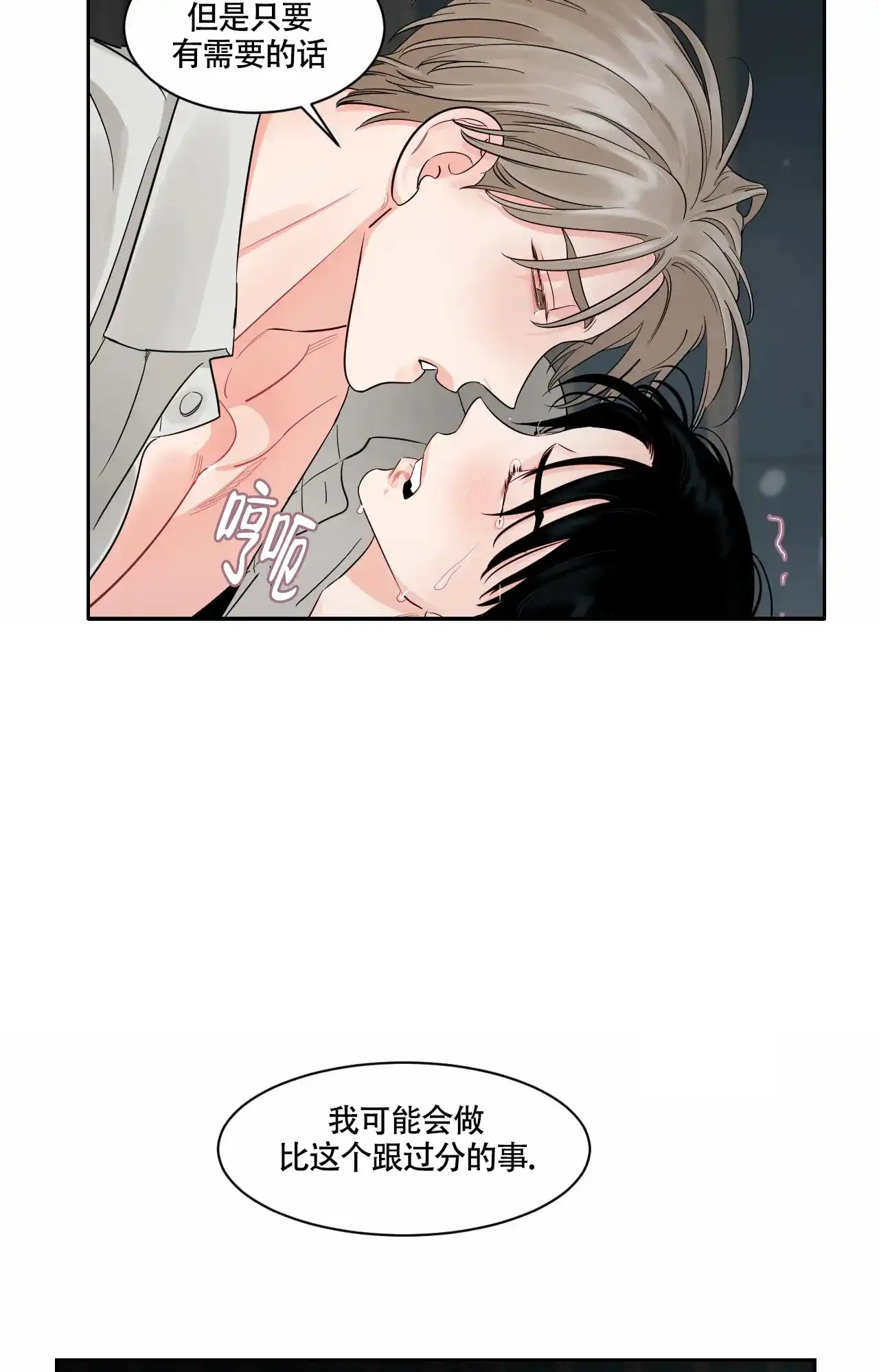 《秘密领域》第50话 第7页