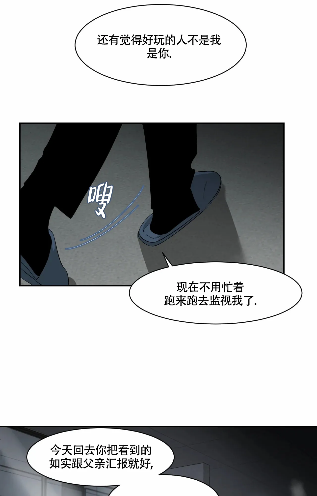 《秘密领域》第50话 第15页