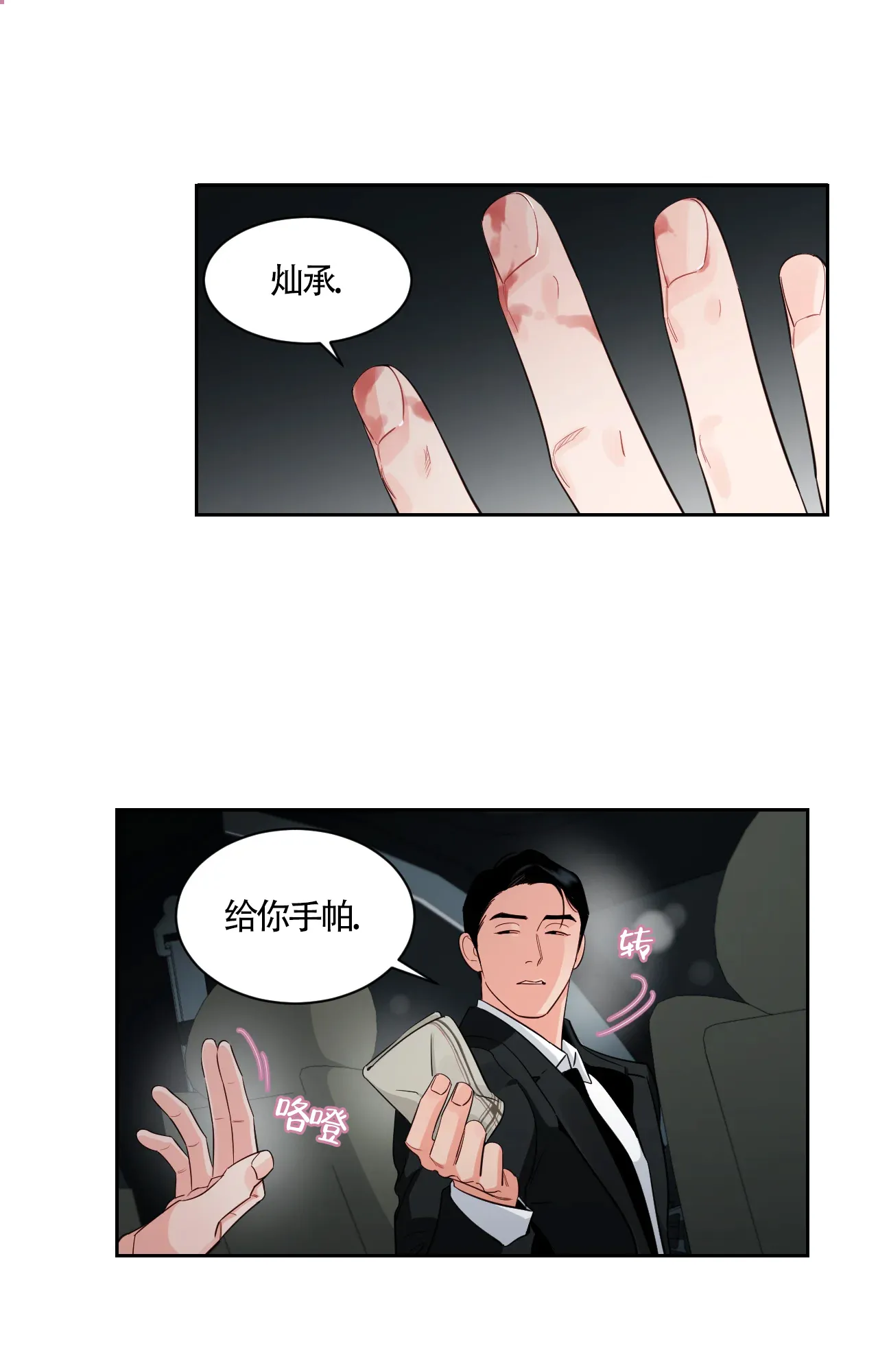 《秘密领域》第51话 第2页
