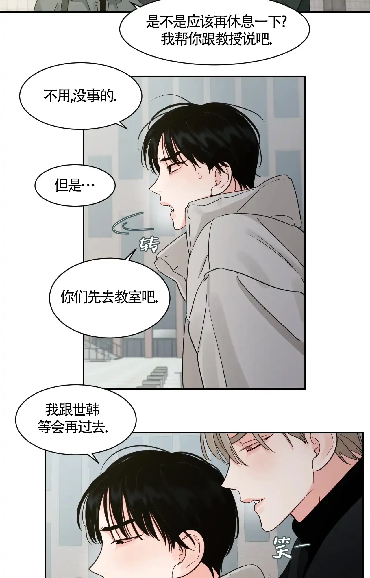 《秘密领域》第52话 第14页