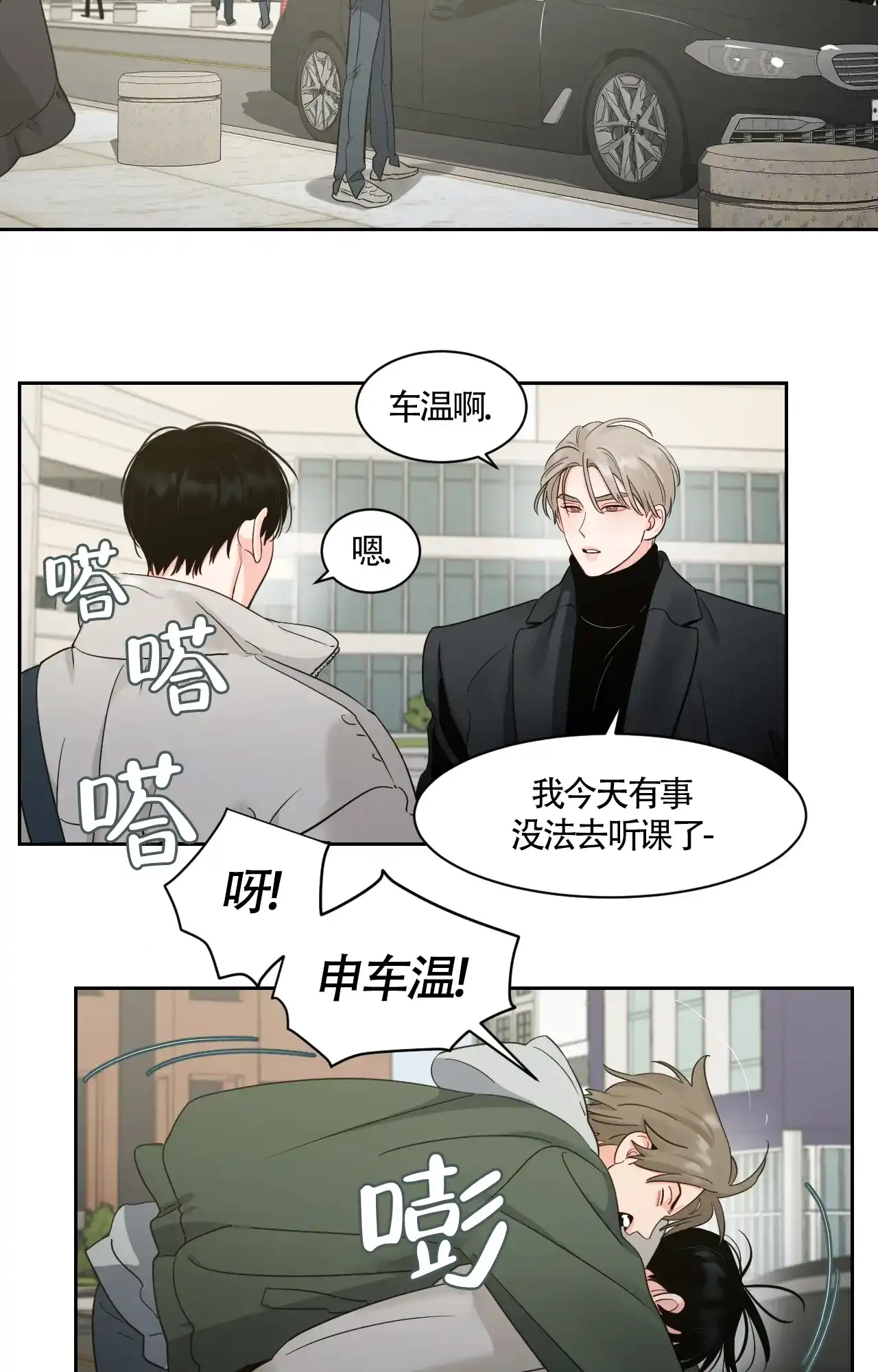 《秘密领域》第52话 第8页