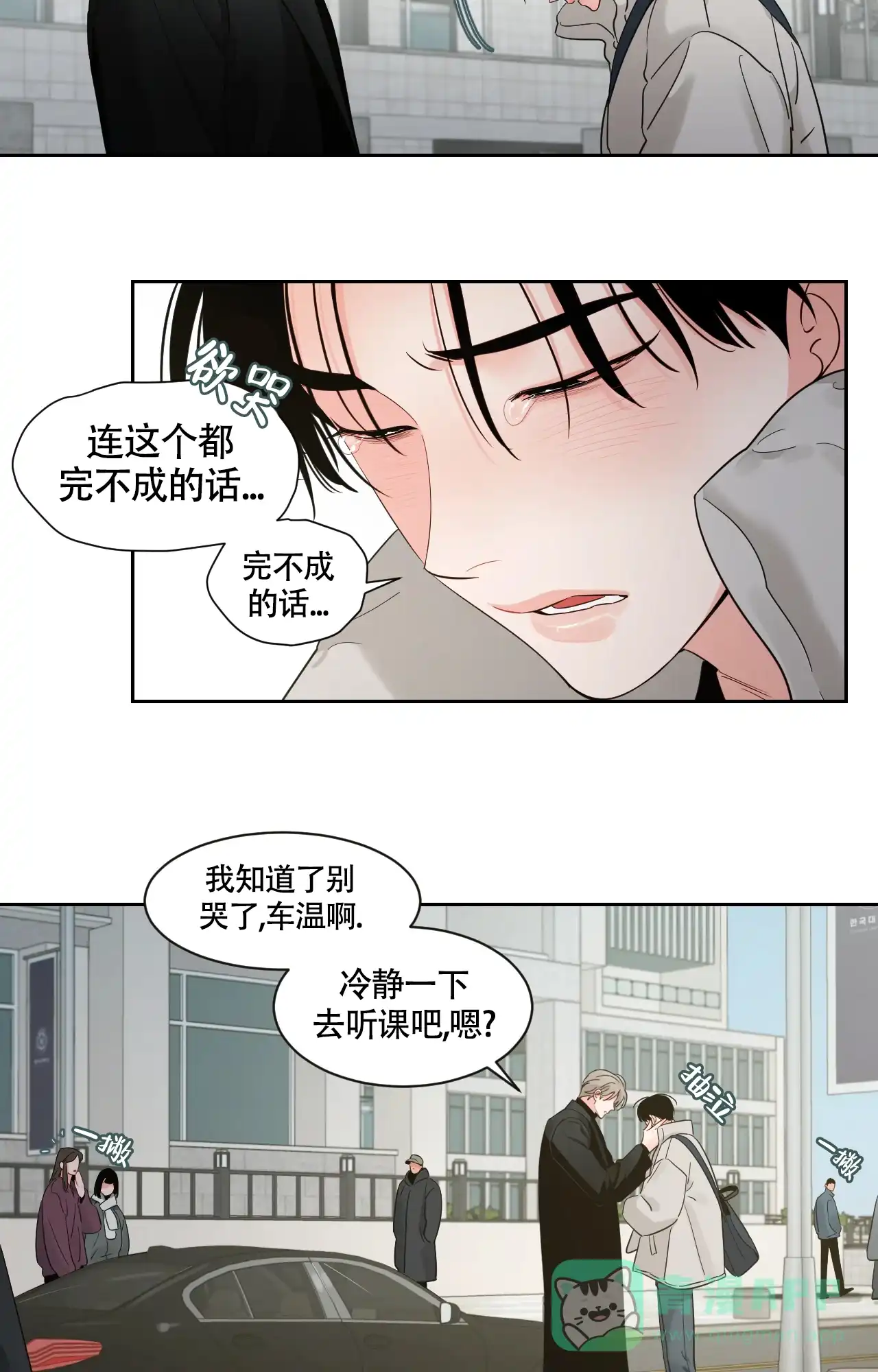 《秘密领域》第53话 第6页