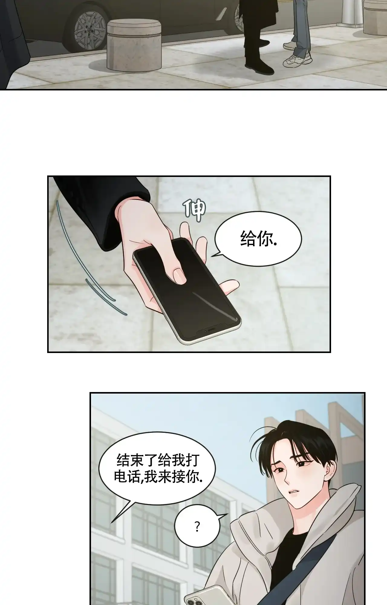 《秘密领域》第53话 第7页