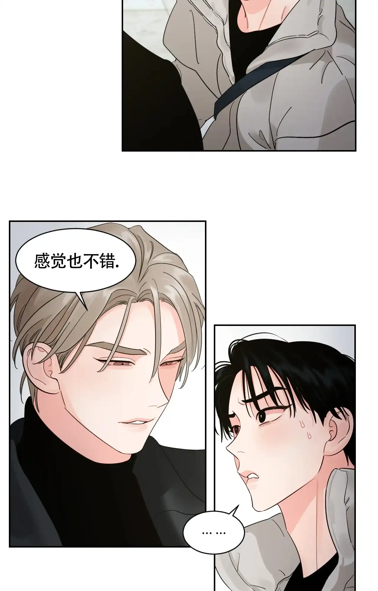 《秘密领域》第53话 第4页