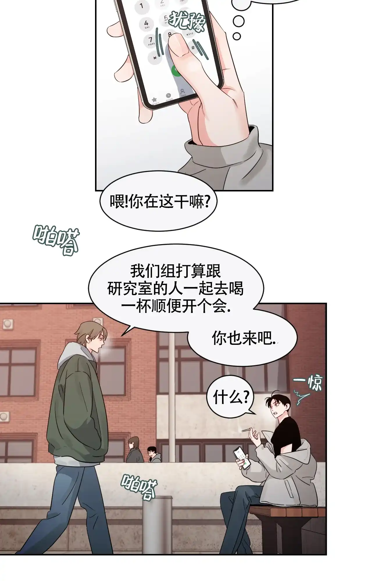 《秘密领域》第53话 第19页