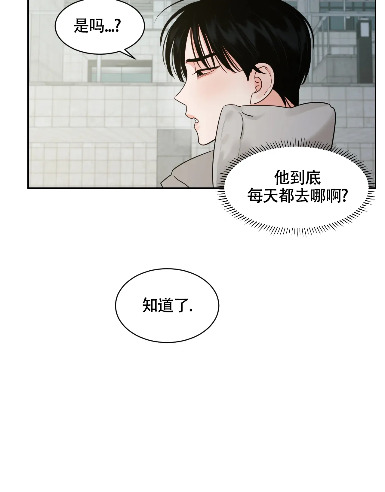 《秘密领域》第53话 第9页