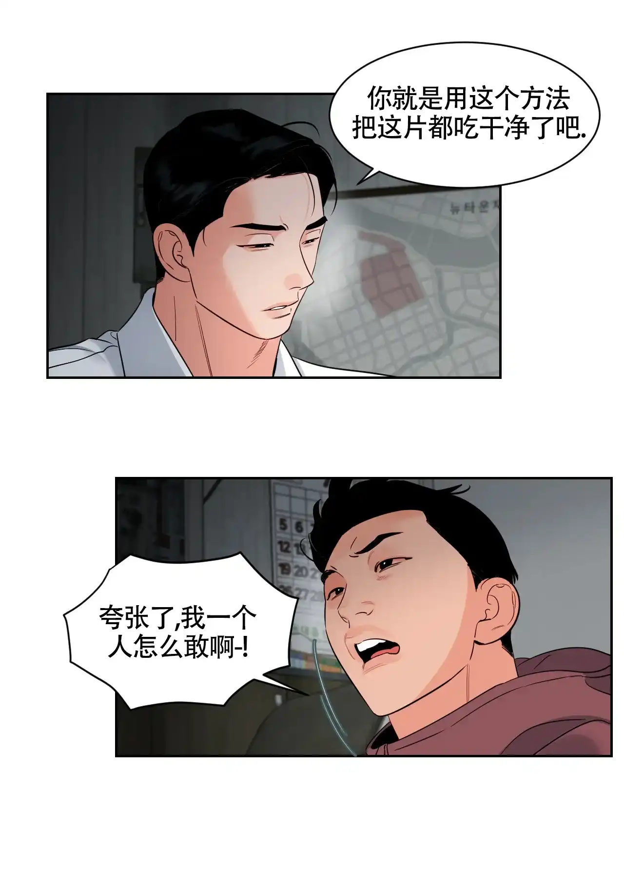 《秘密领域》第53话 第12页