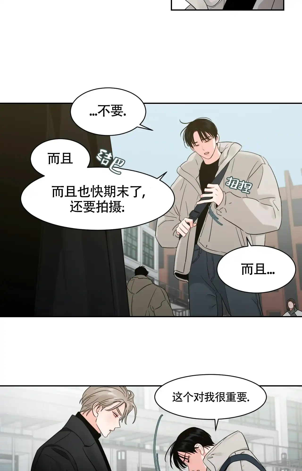 《秘密领域》第53话 第5页