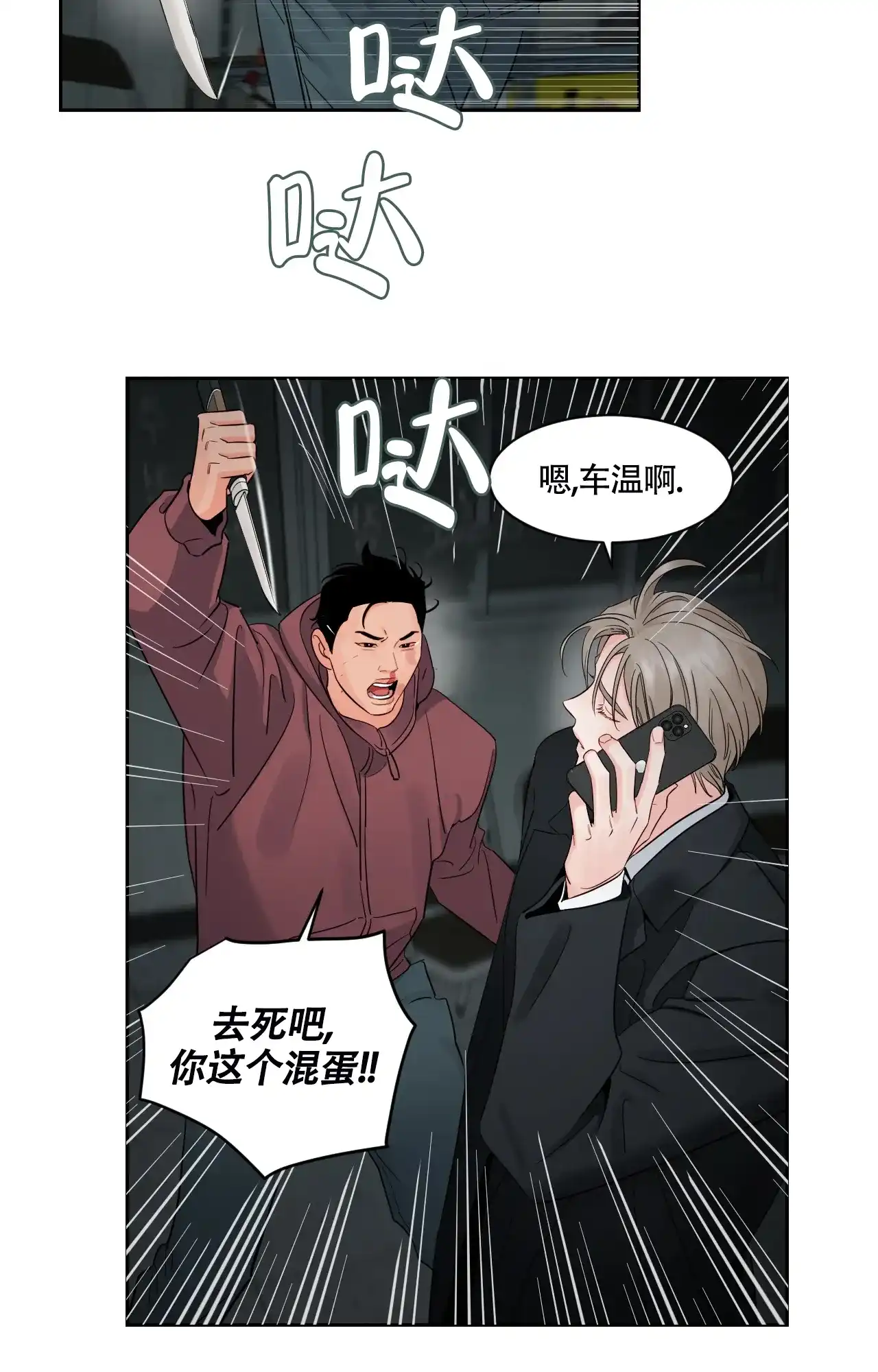 《秘密领域》第54话 第14页