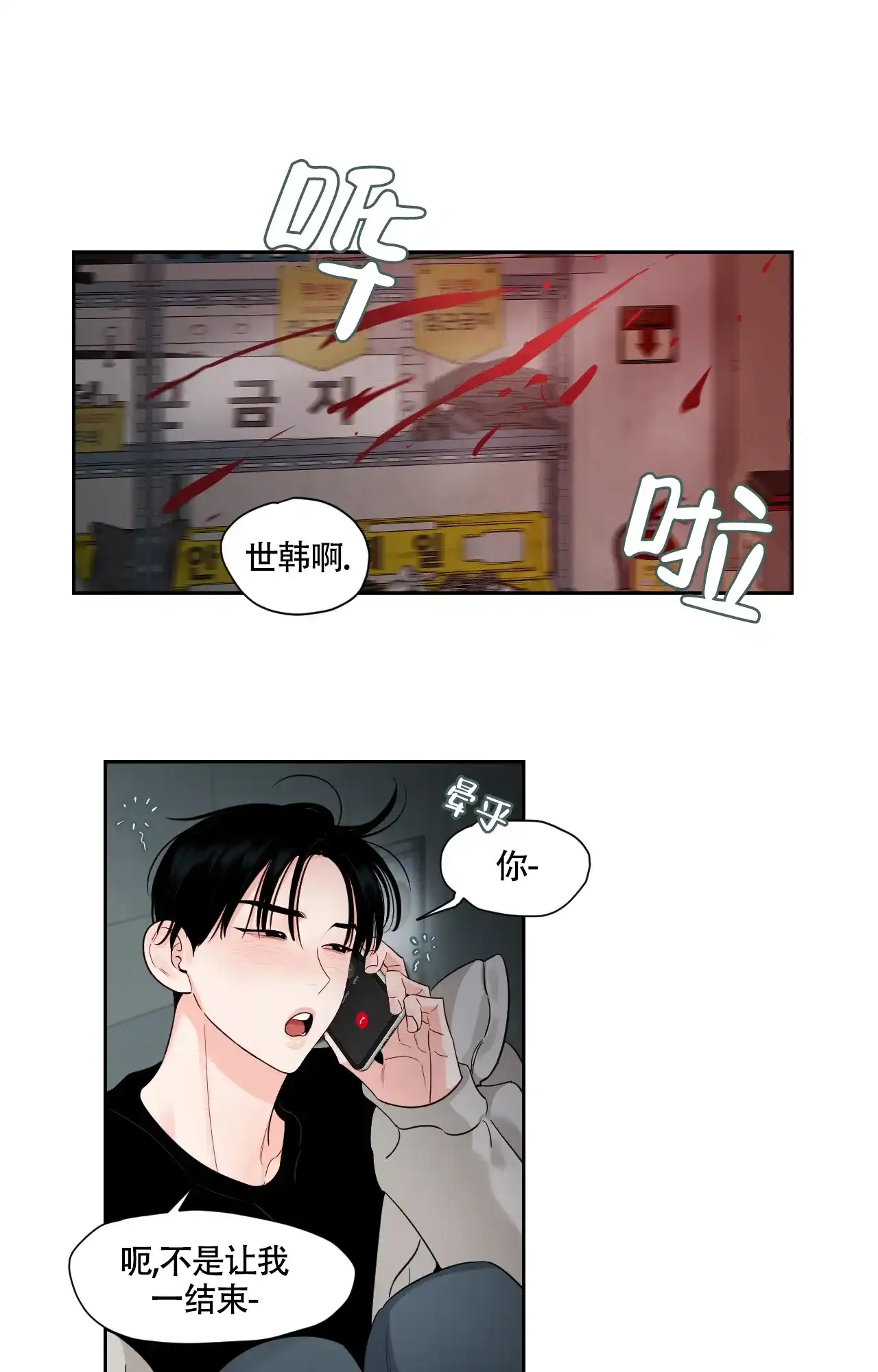 《秘密领域》第54话 第15页