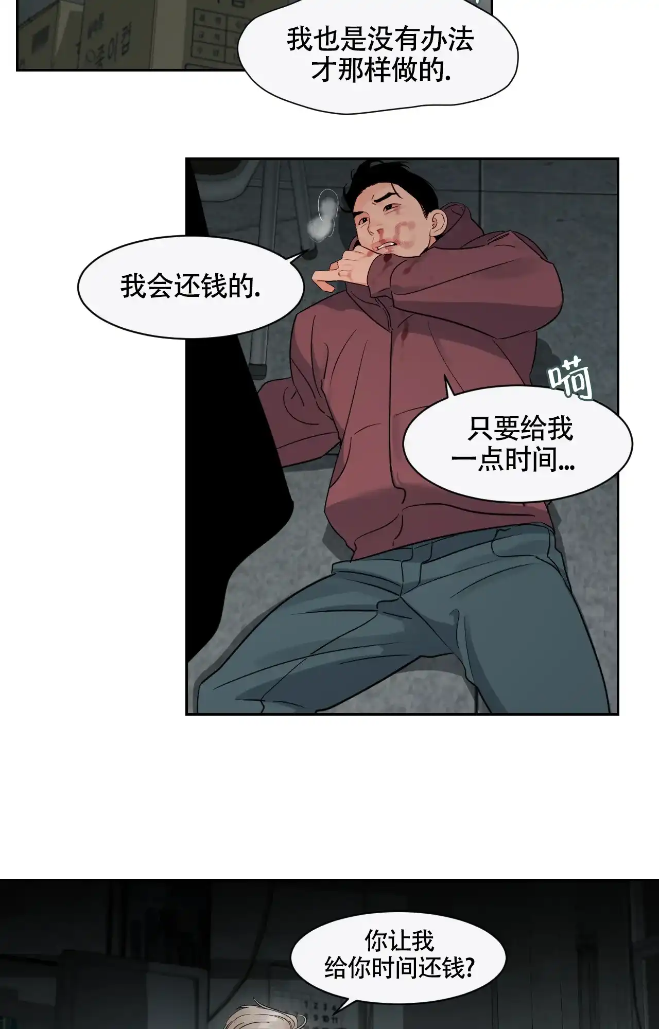 《秘密领域》第54话 第5页