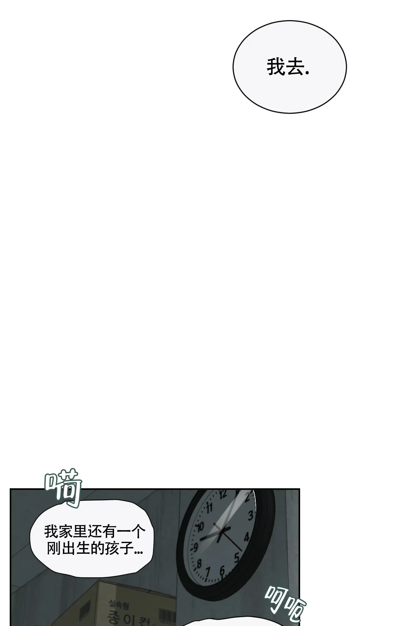 《秘密领域》第54话 第4页