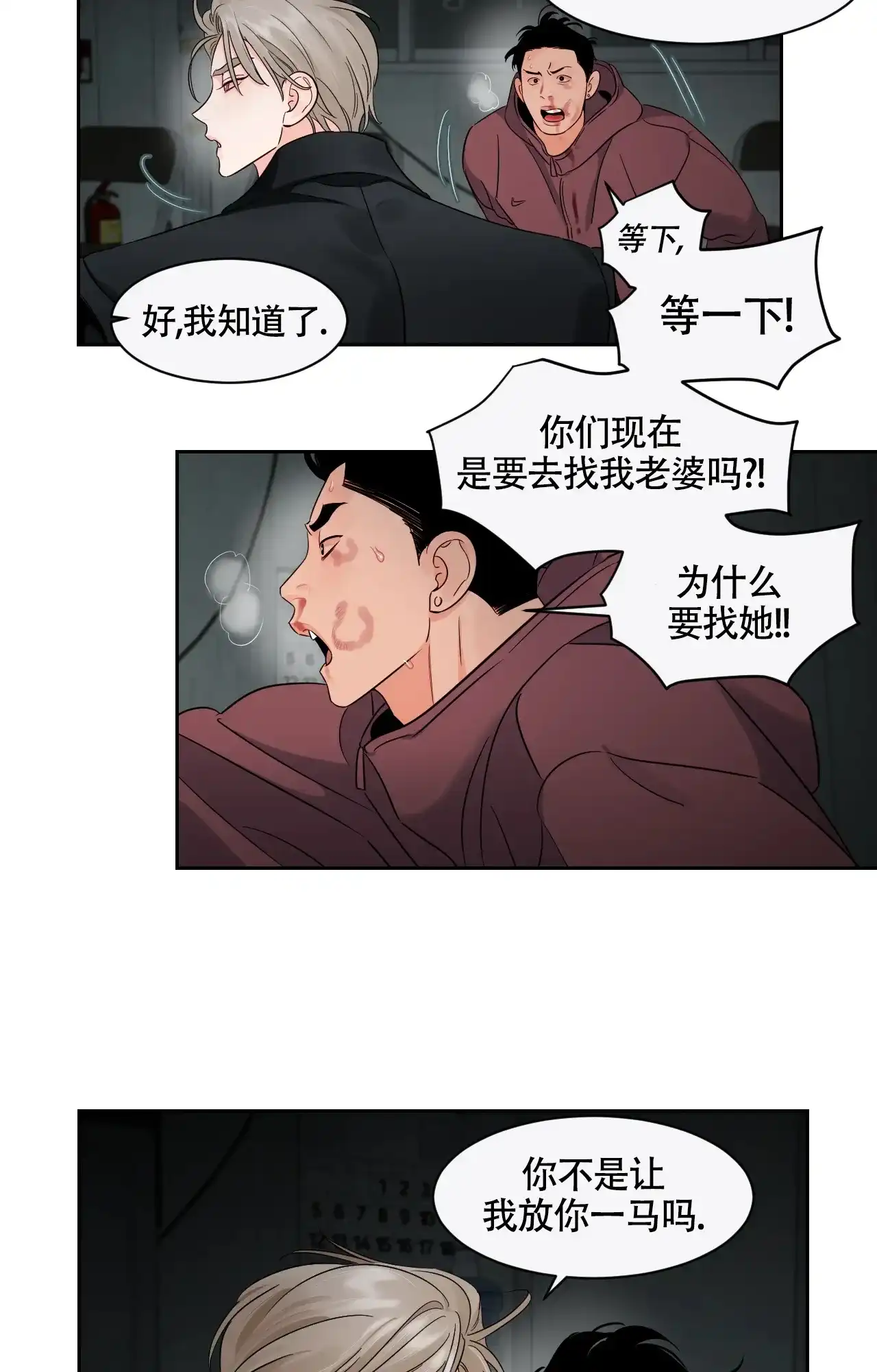 《秘密领域》第54话 第7页