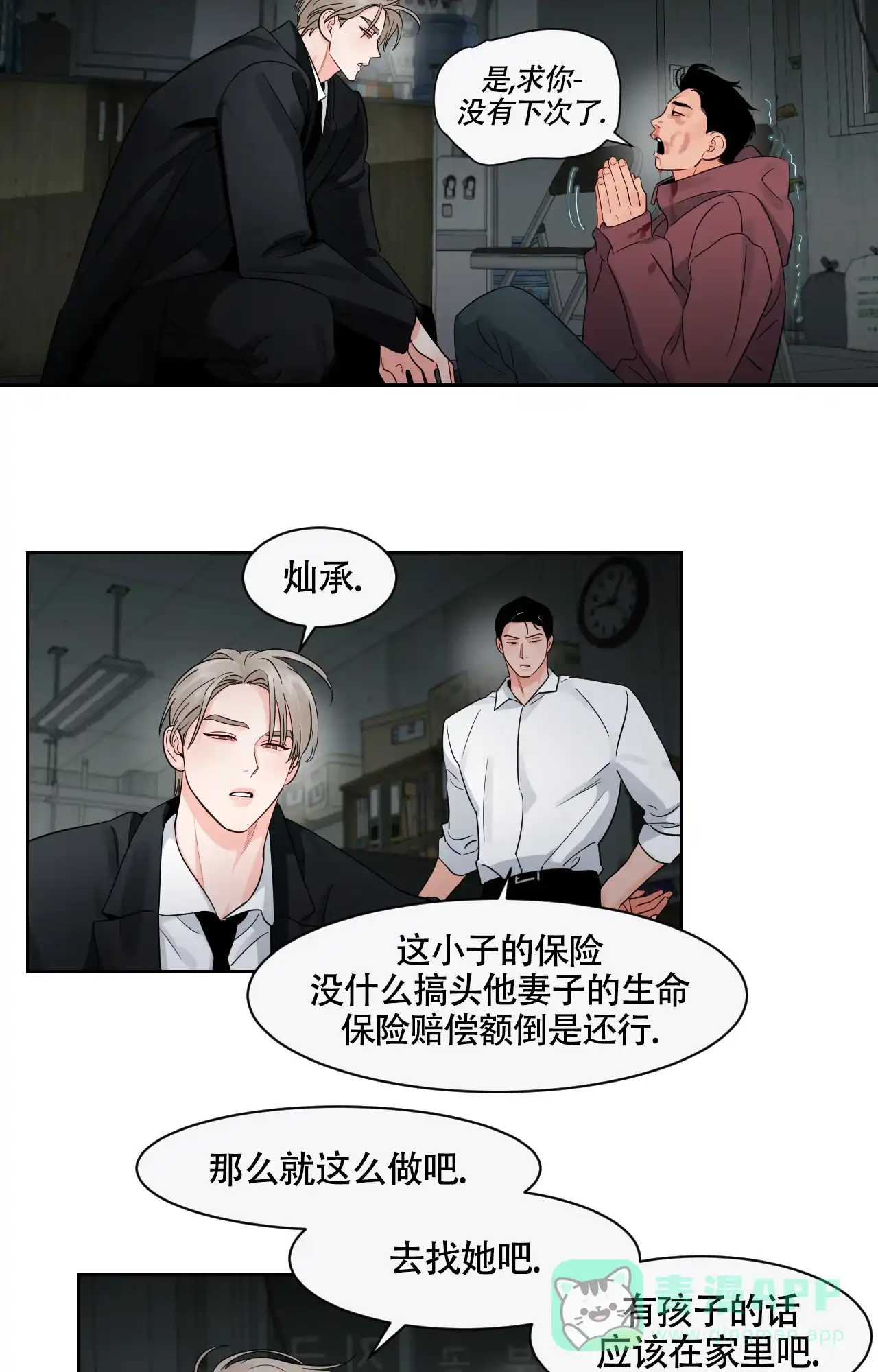 《秘密领域》第54话 第6页