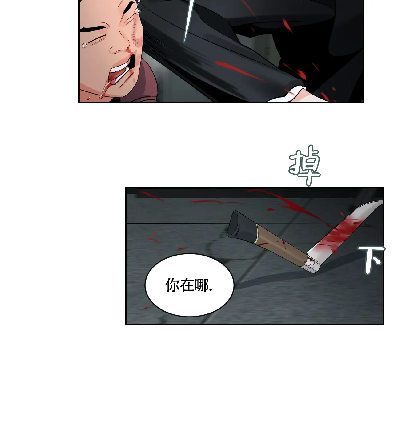 《秘密领域》第54话 第18页