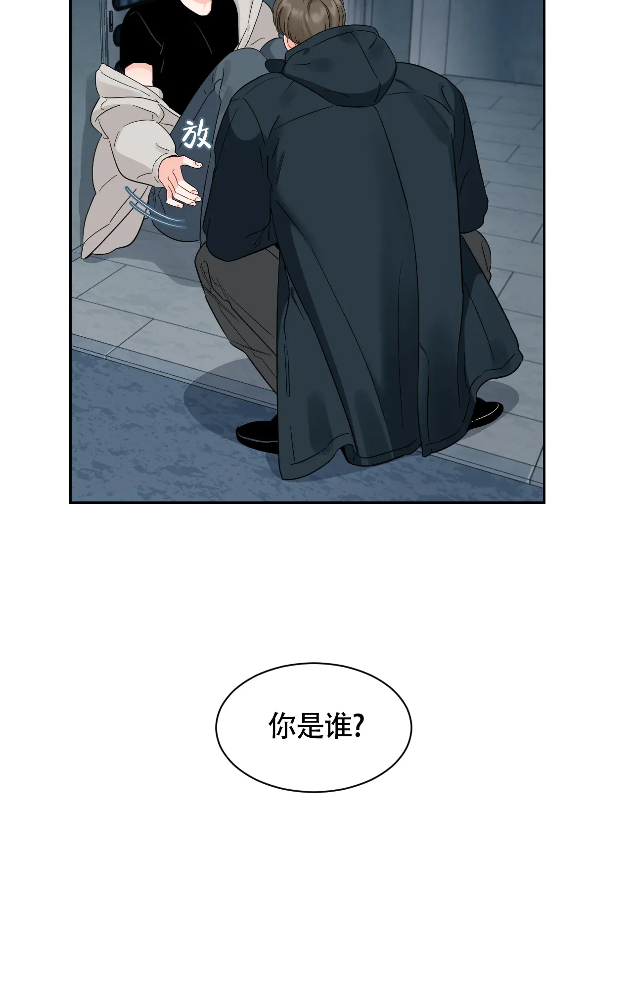 《秘密领域》第55话 第3页