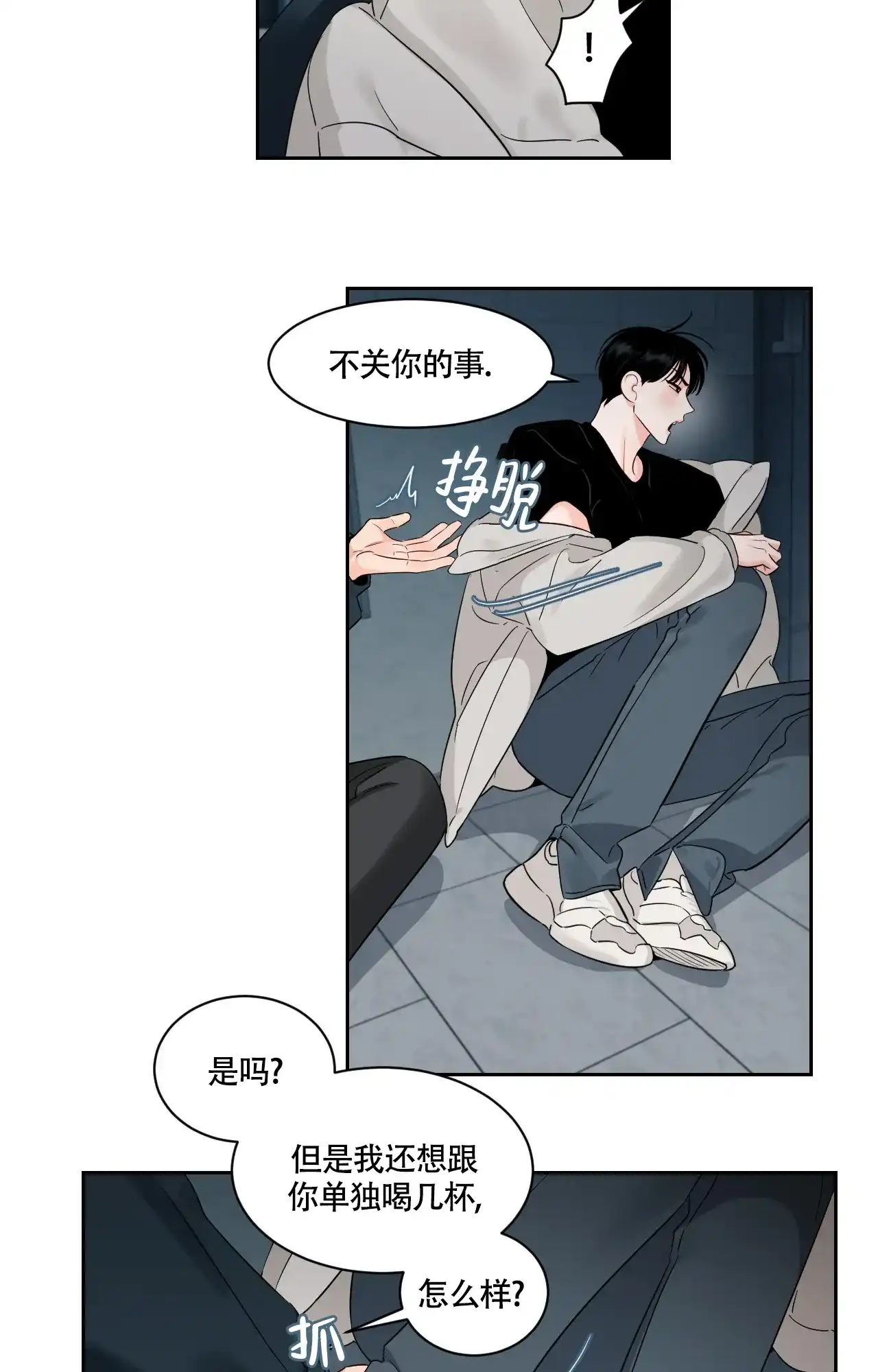 《秘密领域》第55话 第8页