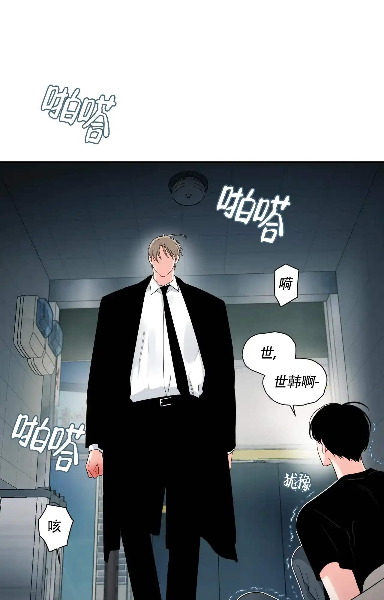 《秘密领域》第55话 第14页