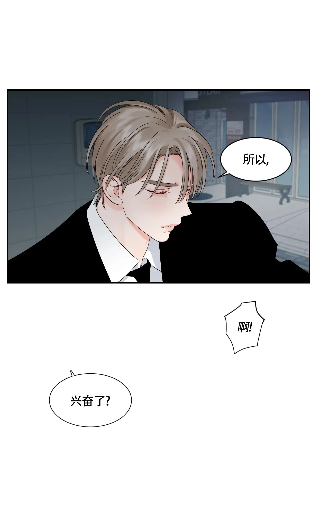《秘密领域》第56话 第4页