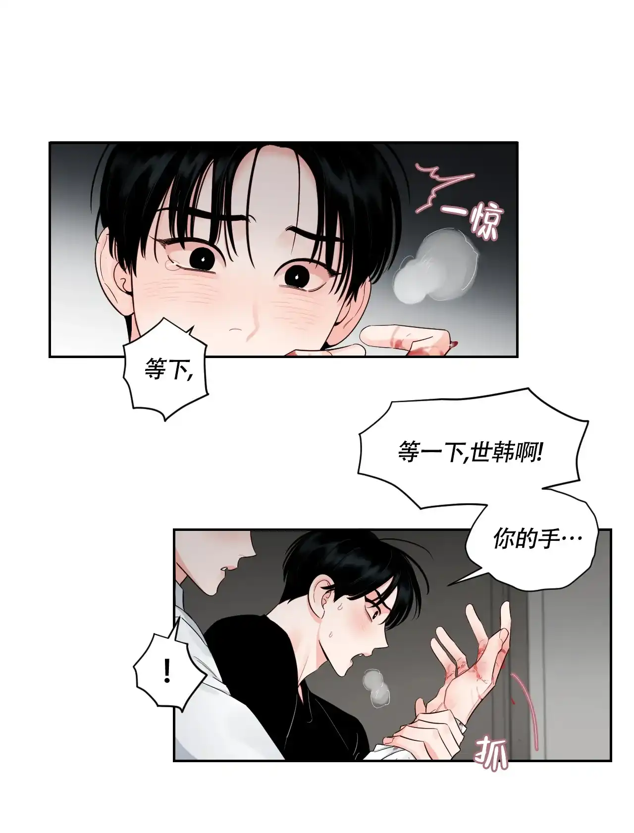 《秘密领域》第56话 第18页