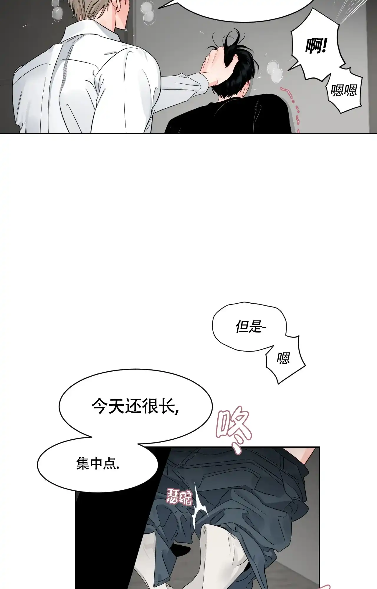 《秘密领域》第56话 第20页