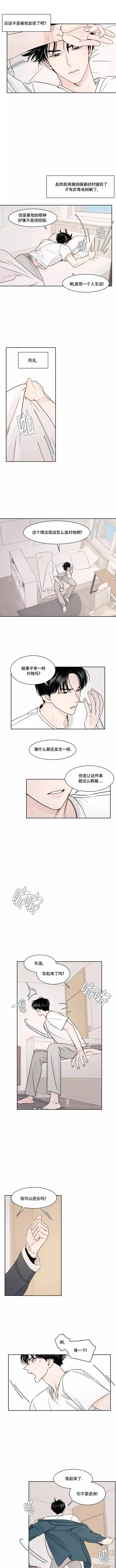 《秘密领域》第6话 第2页