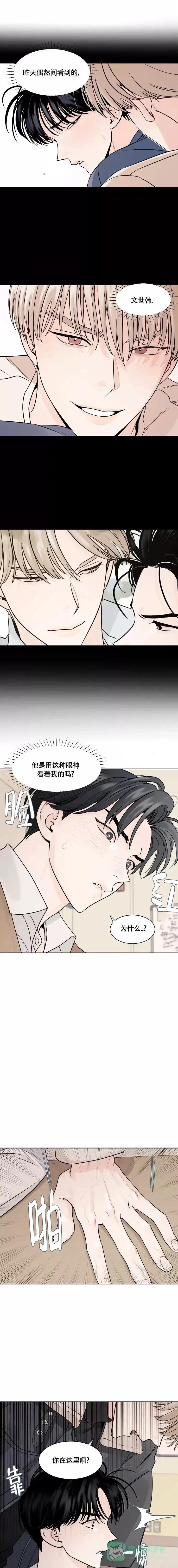 《秘密领域》第8话 第1页