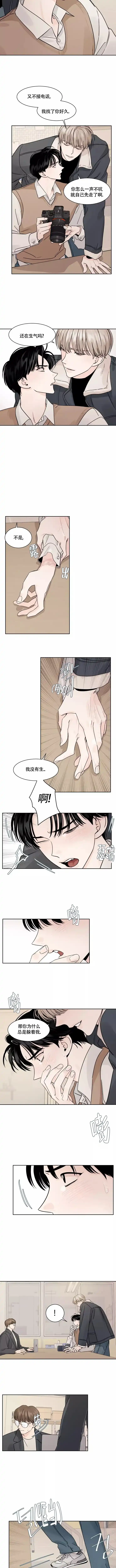《秘密领域》第8话 第2页