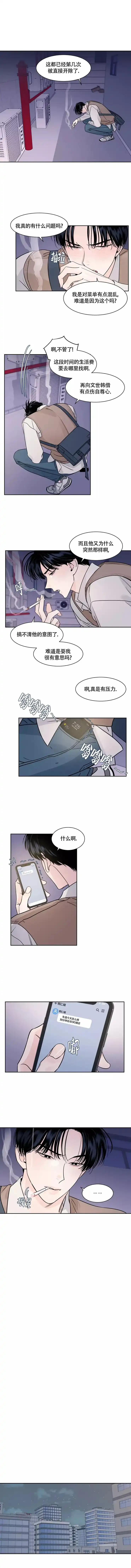 《秘密领域》第9话 第3页