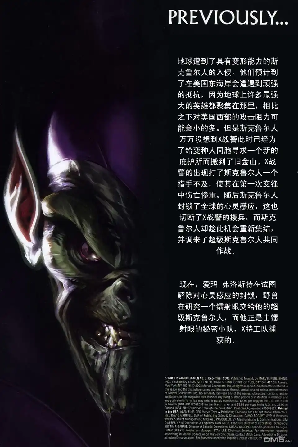 《秘密入侵之X战警》第3话 第2页
