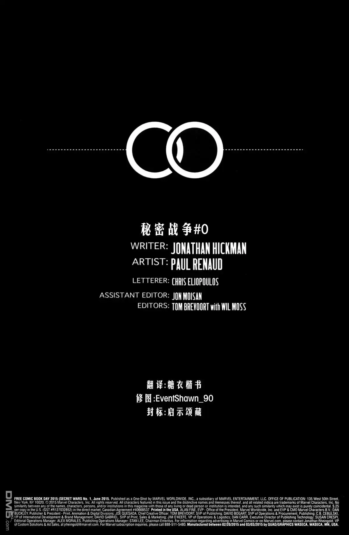 秘密战争2015 第0话 第2页