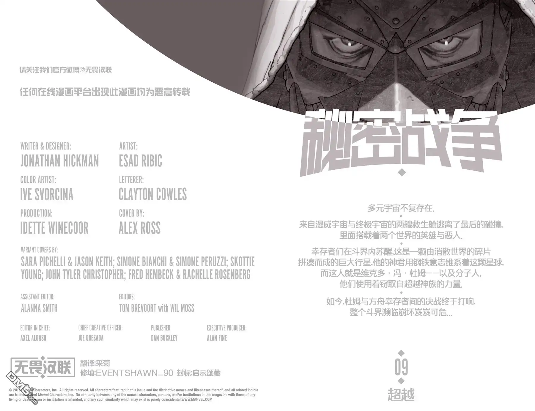 秘密战争2015 第9话 第6页