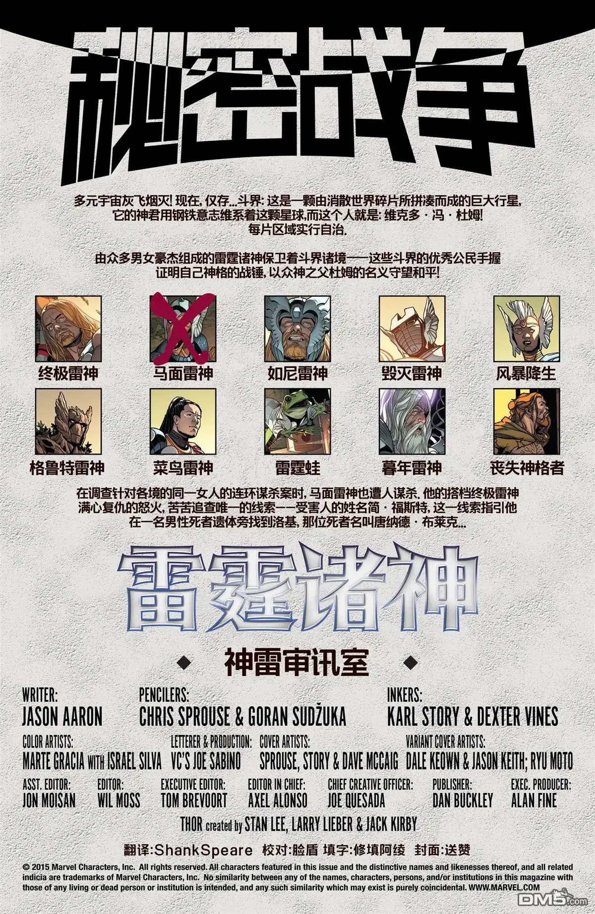 秘密战争2015 斗界篇：雷霆诸神03 第2页