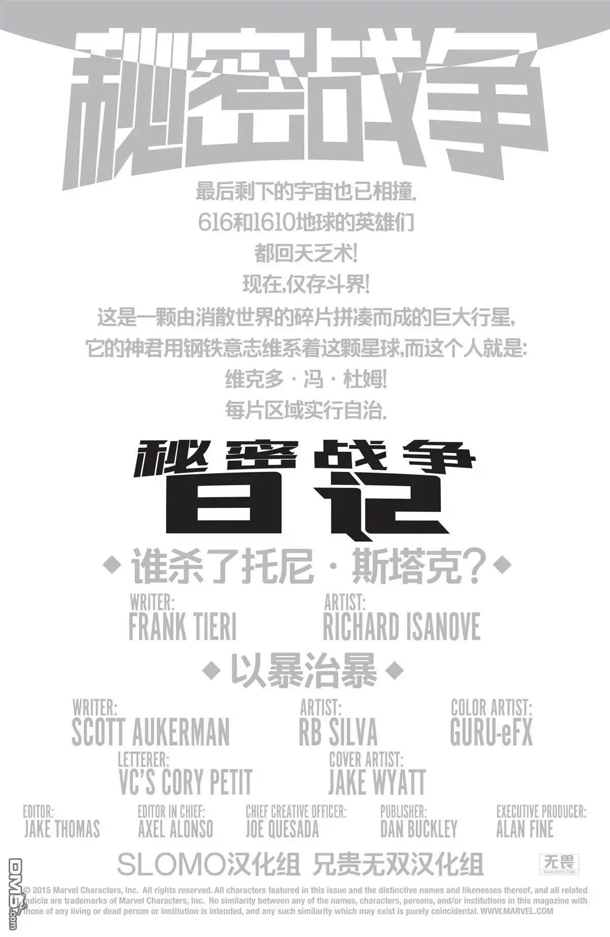 秘密战争2015 日记#3 第2页