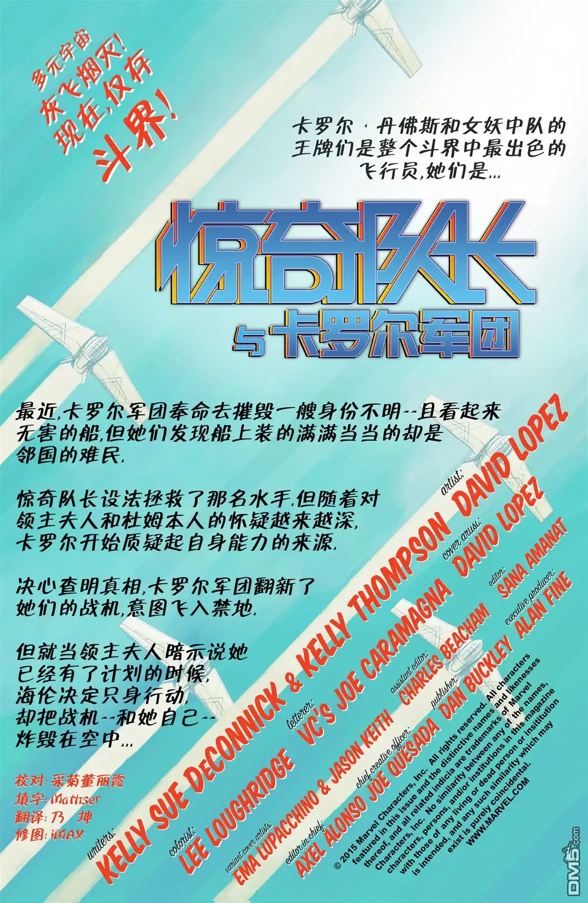 秘密战争2015 惊奇队长与卡罗尔军团#03 第2页
