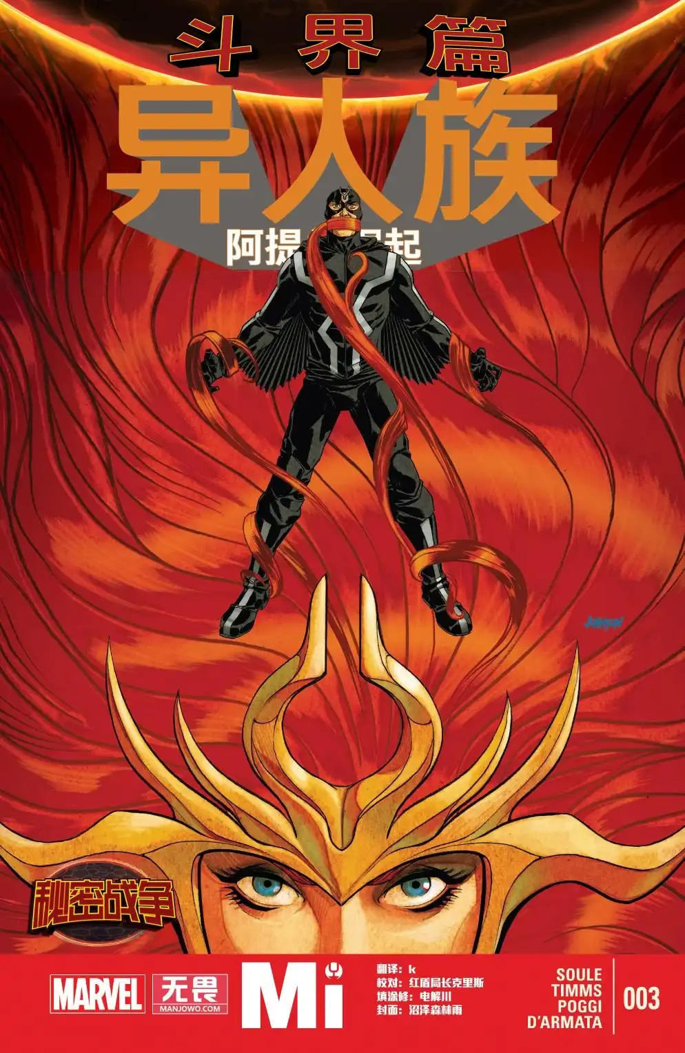秘密战争2015 阿提兰崛起#03 第3页