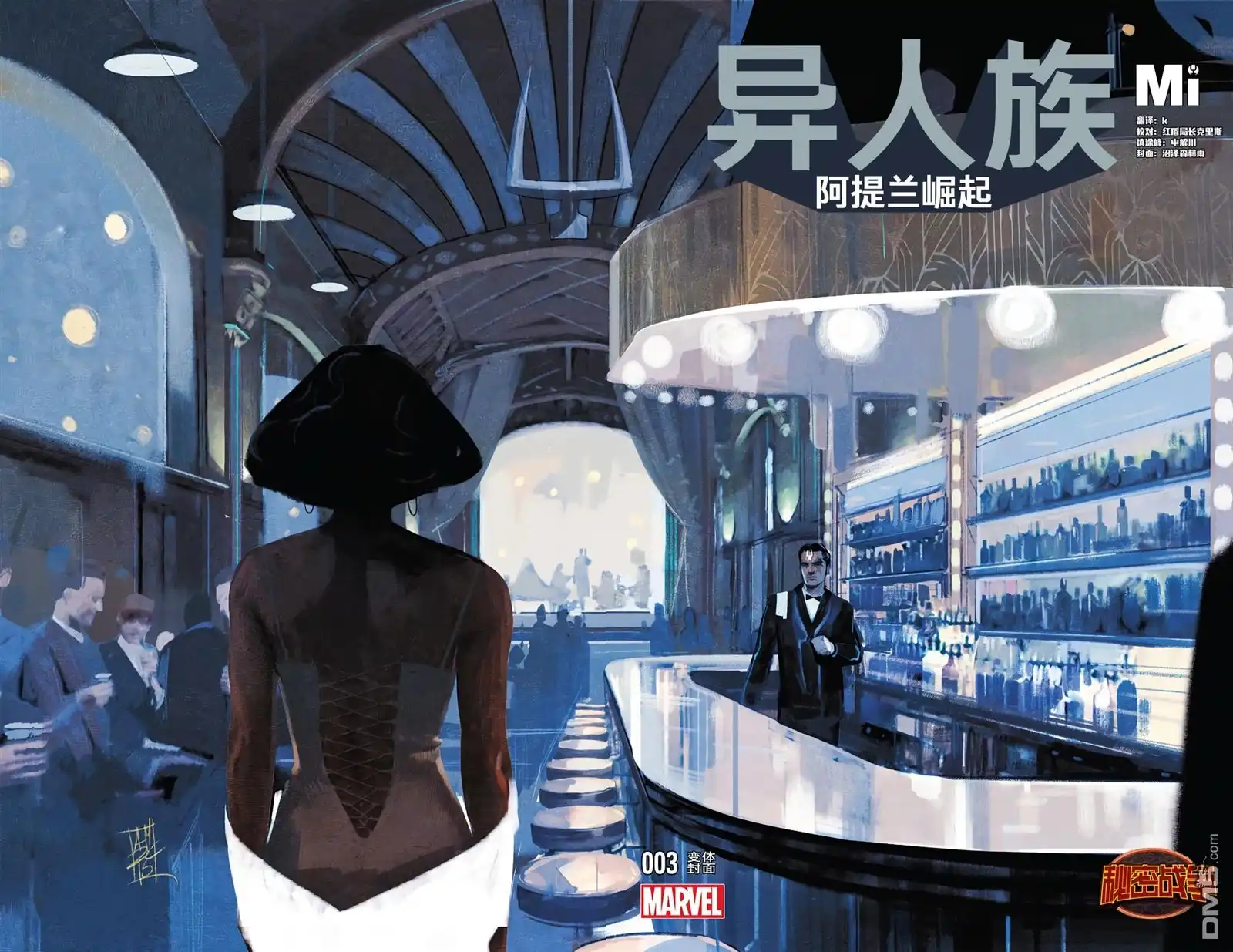 秘密战争2015 阿提兰崛起#03 第2页