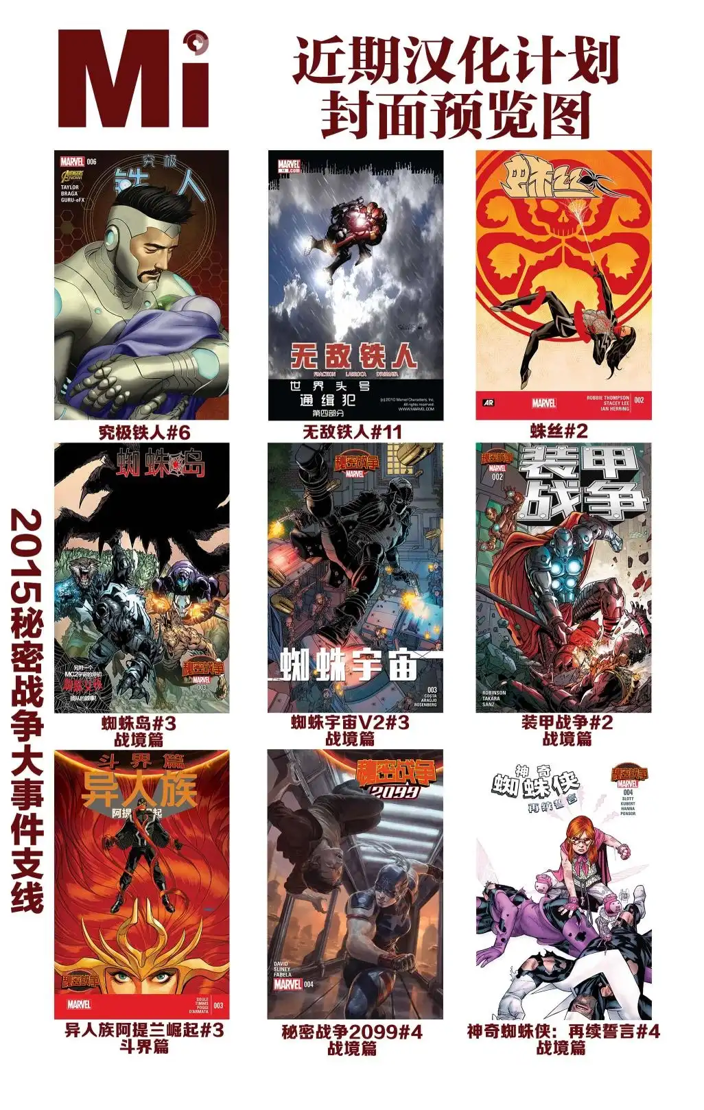 秘密战争2015 阿提兰崛起#03 第26页