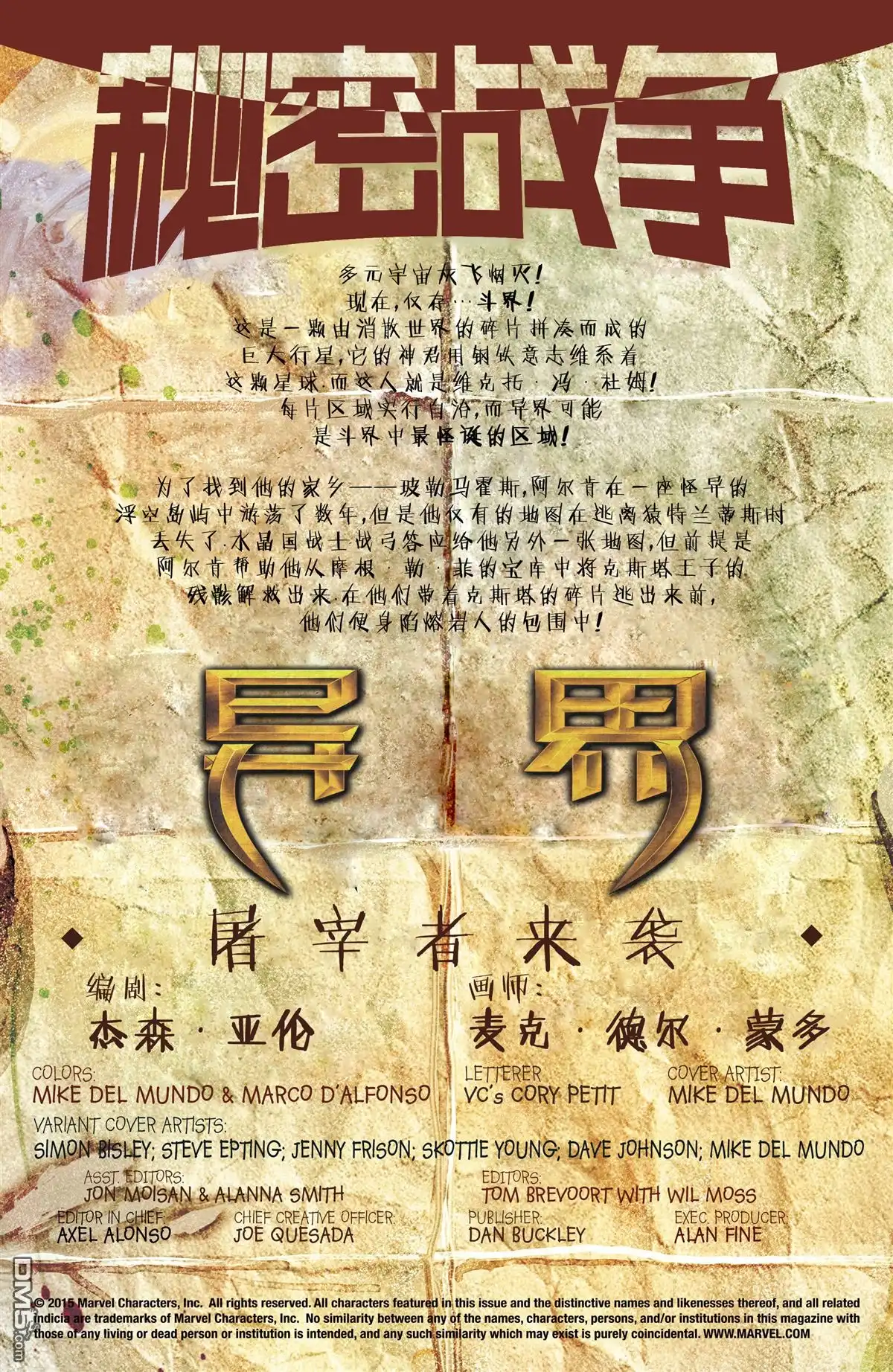 秘密战争2015 异界#03 第2页