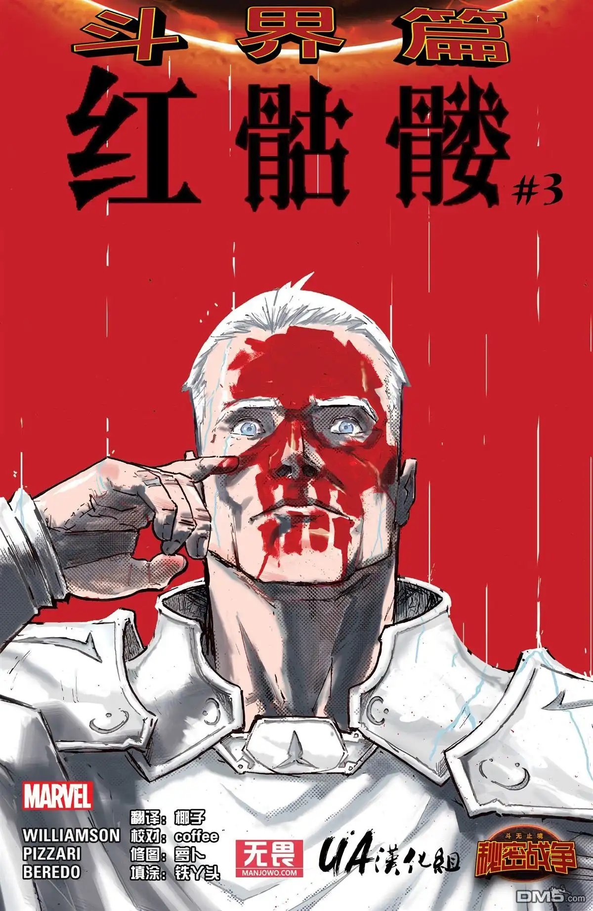 秘密战争2015 红骷髅#03 第1页
