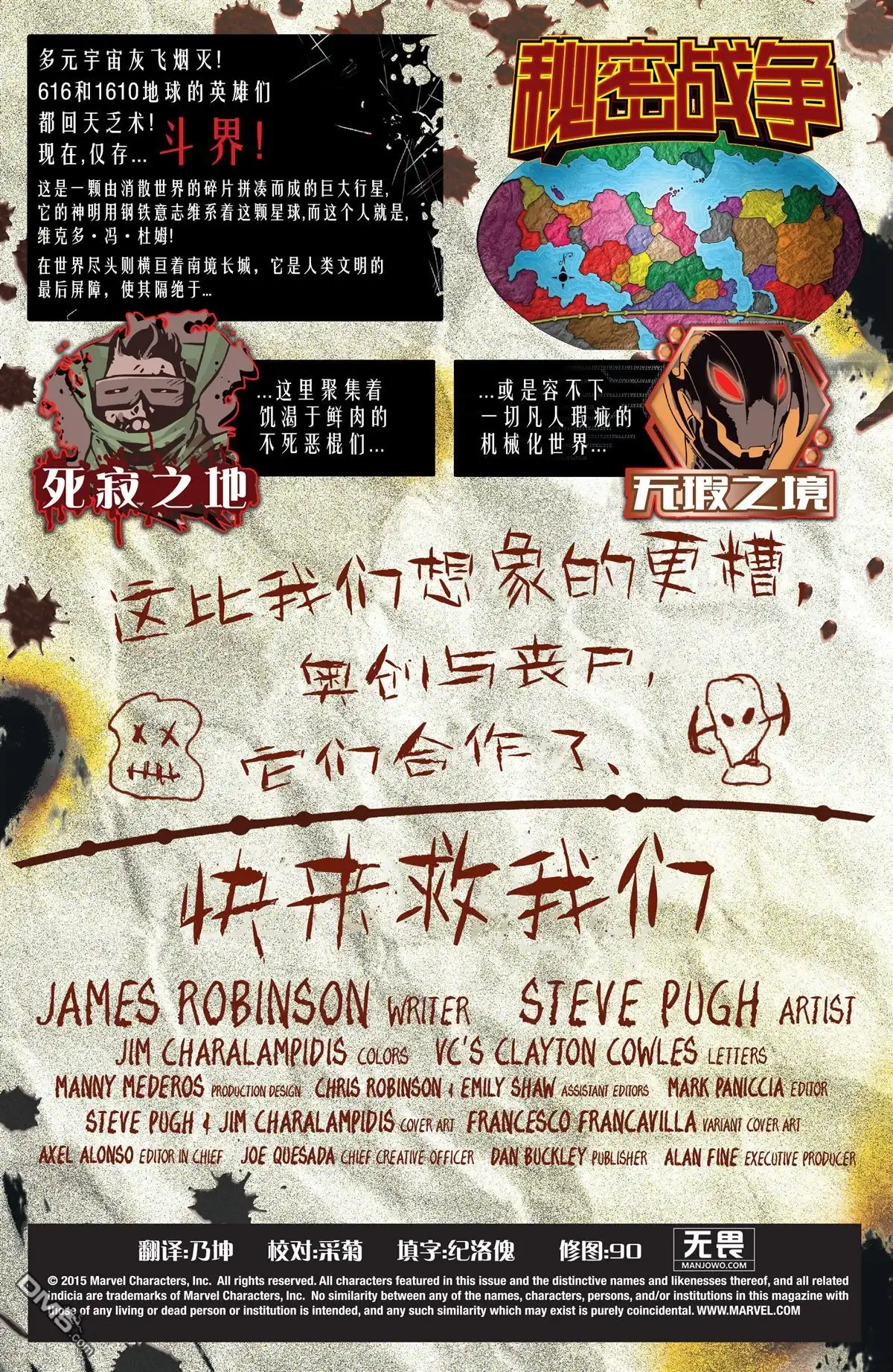秘密战争2015 奥创纪元vs丧尸英雄#03 第2页