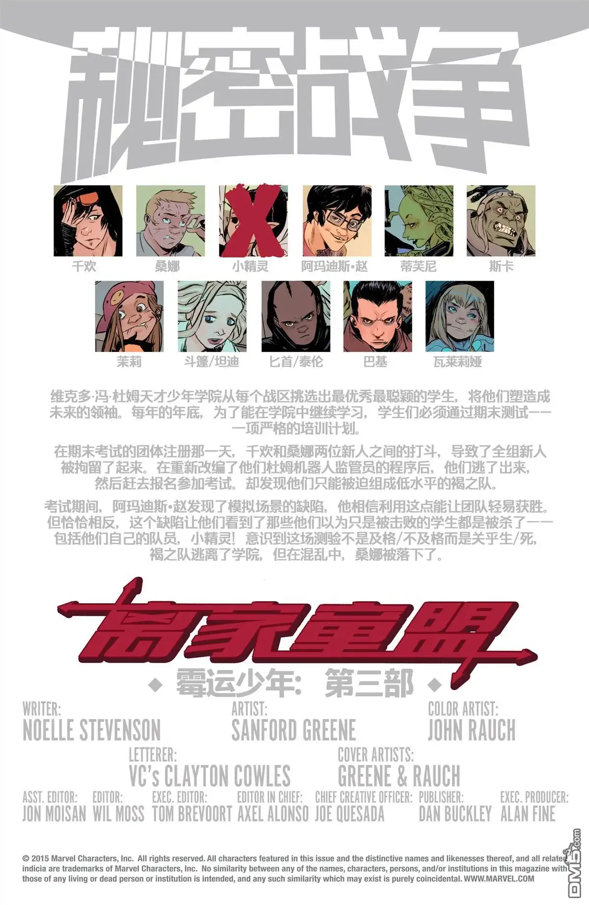 秘密战争2015 离家童盟#03 第2页