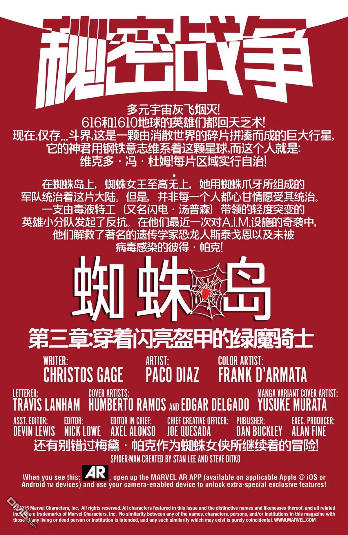 秘密战争2015 蜘蛛岛#3 第3页